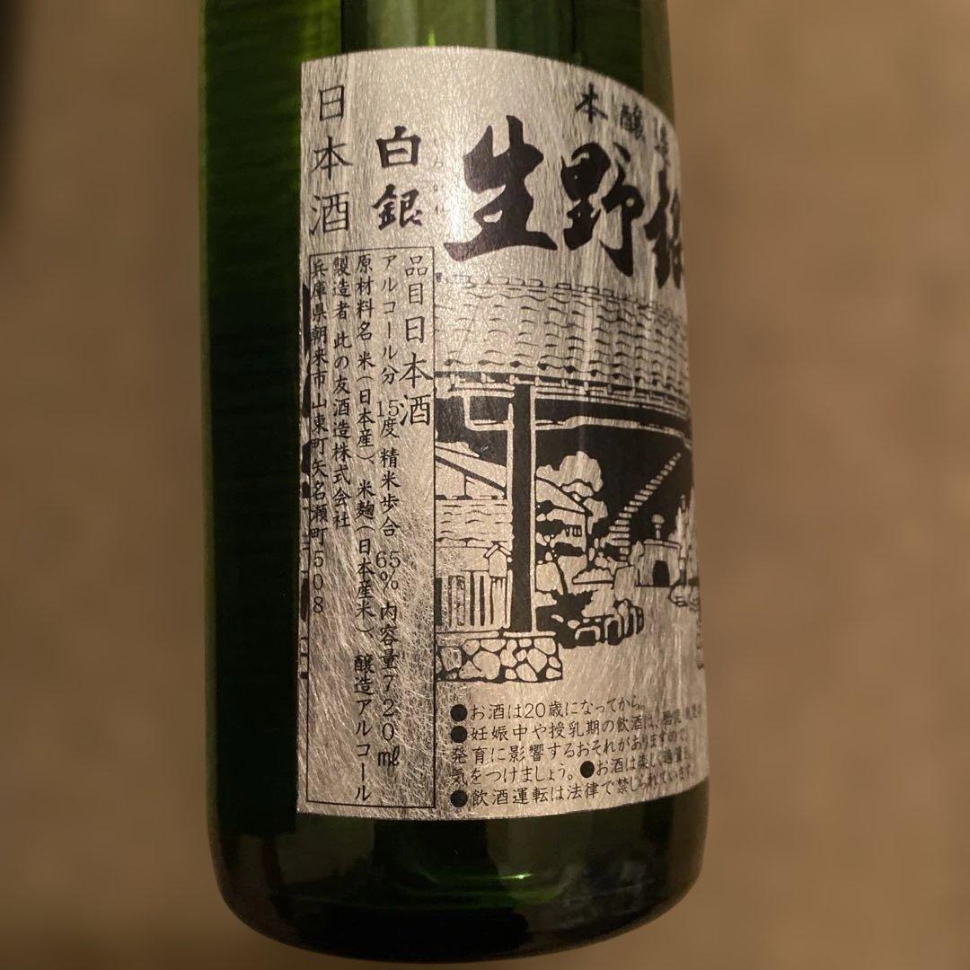 未開封 冷暗所保管 但馬の地酒 白銀 生野銀山 本醸造 720ml 化粧箱入り