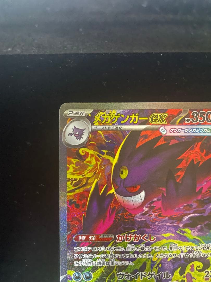 【美品】メガドリーム メガゲンガーex SAR 240/193 MEGAドリーム