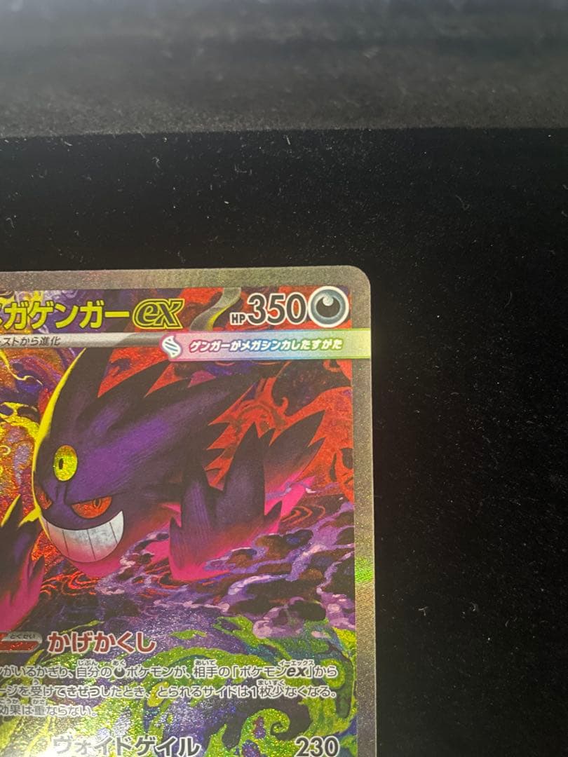 【美品】メガドリーム メガゲンガーex SAR 240/193 MEGAドリーム