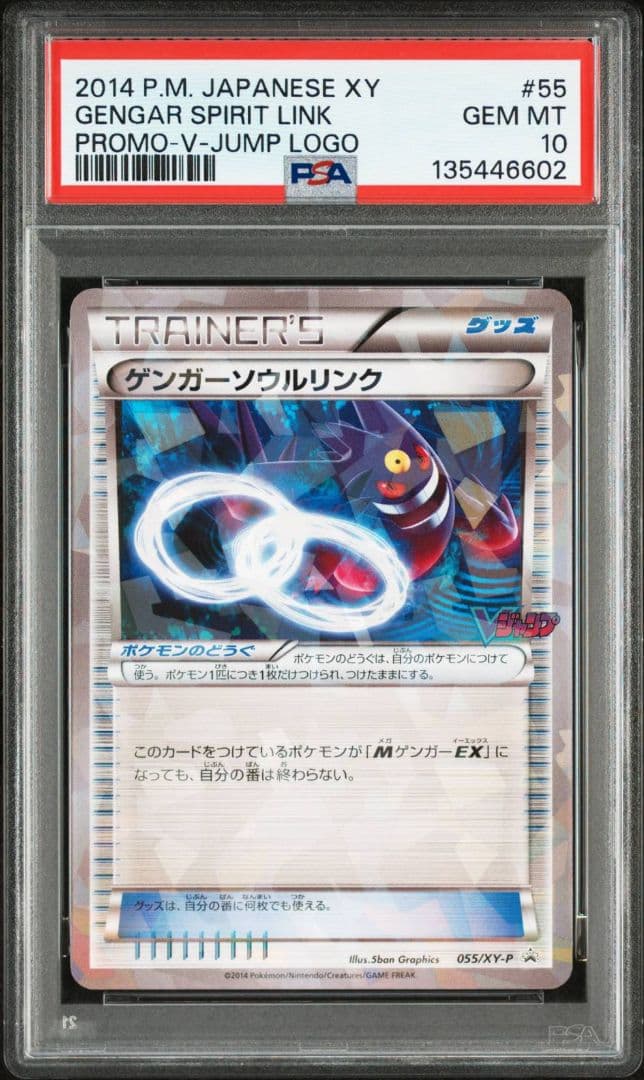 【PSA10】ゲンガーソウルリンク Vジャンプ11月号付録
