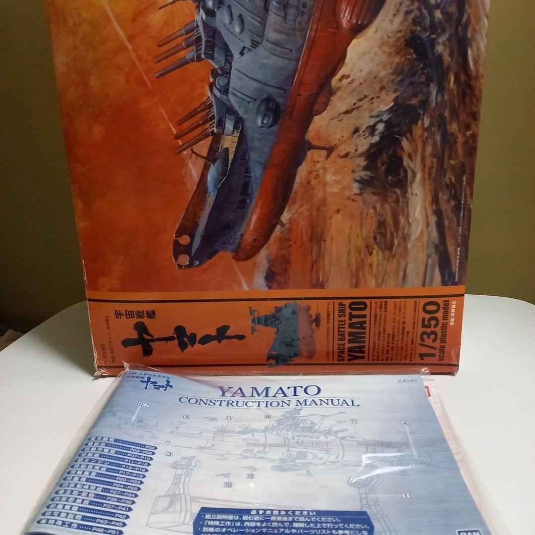 宇宙戦艦ヤマト(ジャンク品)