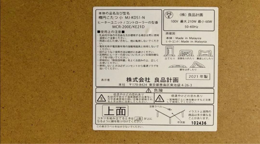 無印良品　楕円形 こたつ　本体