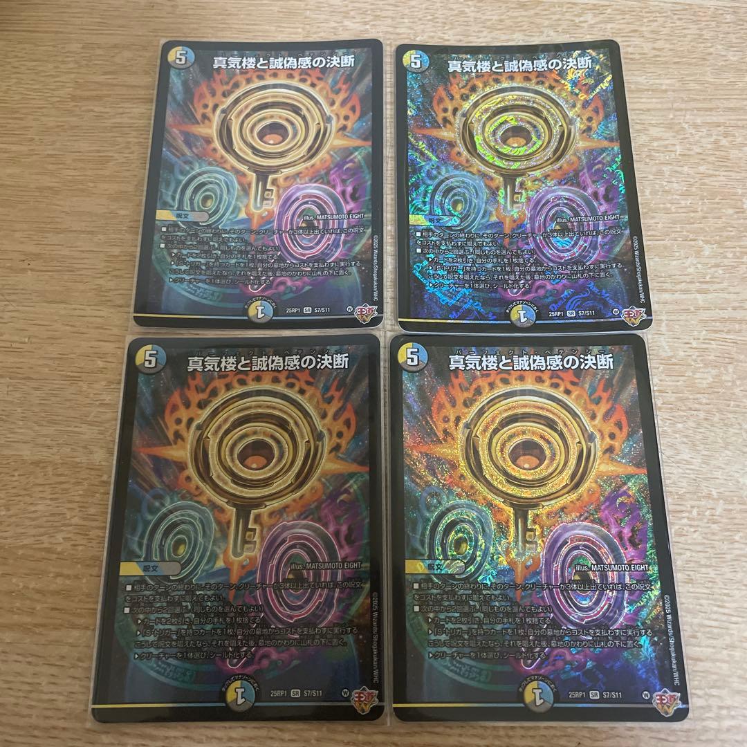 パーフェクト・ペテンシー　真気桜と誠偽感の決断　　4枚