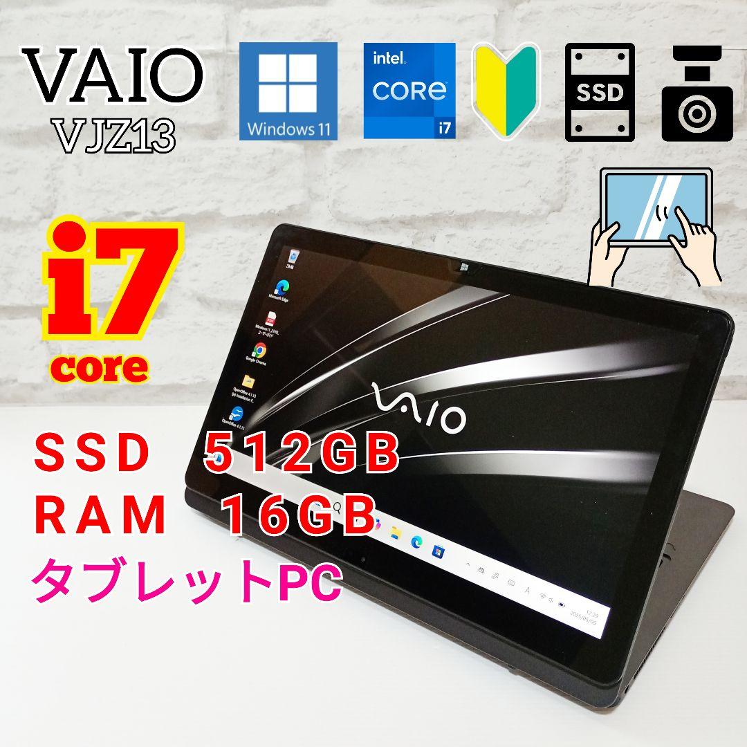 VAIO 最高級『Z』シリーズ モンスターPC タブレットPC バッテリー良好