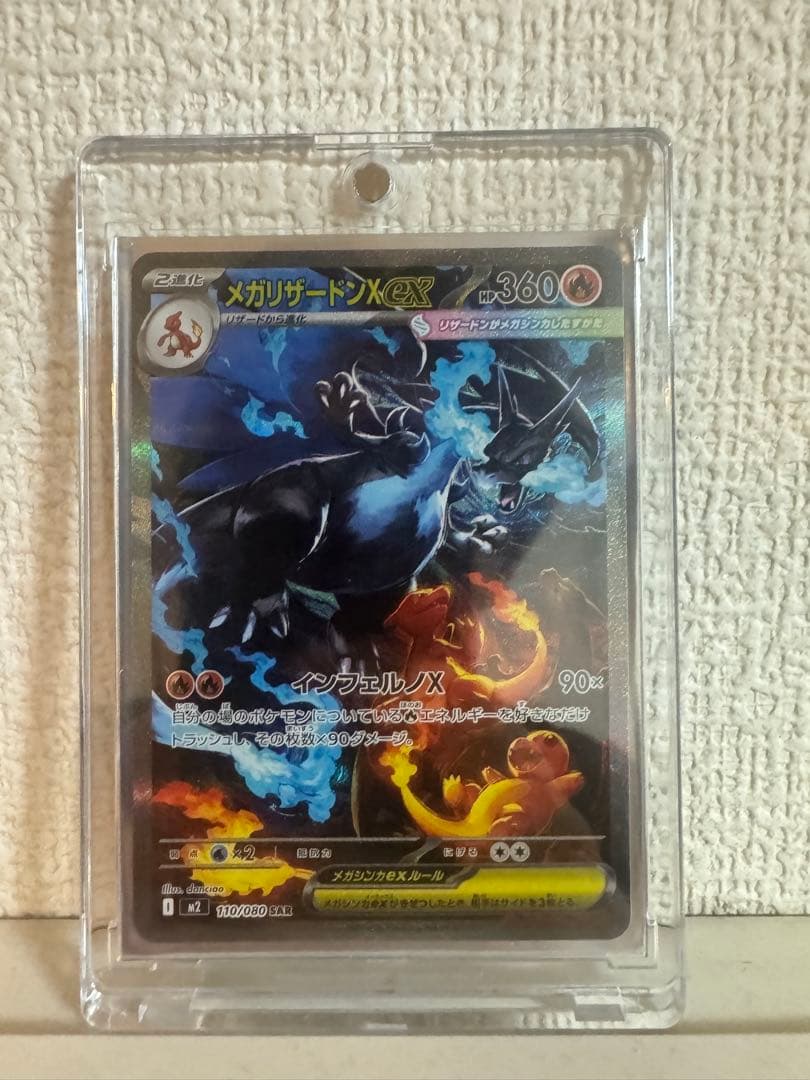 メガリザードンX EX トレーディングカード