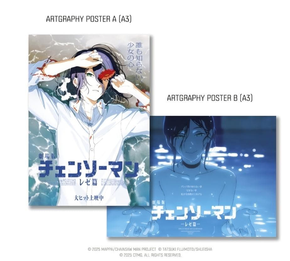 チェンソーマン レゼ篇 MEGABOX アートグラフィポスター 韓国 公式 2枚
