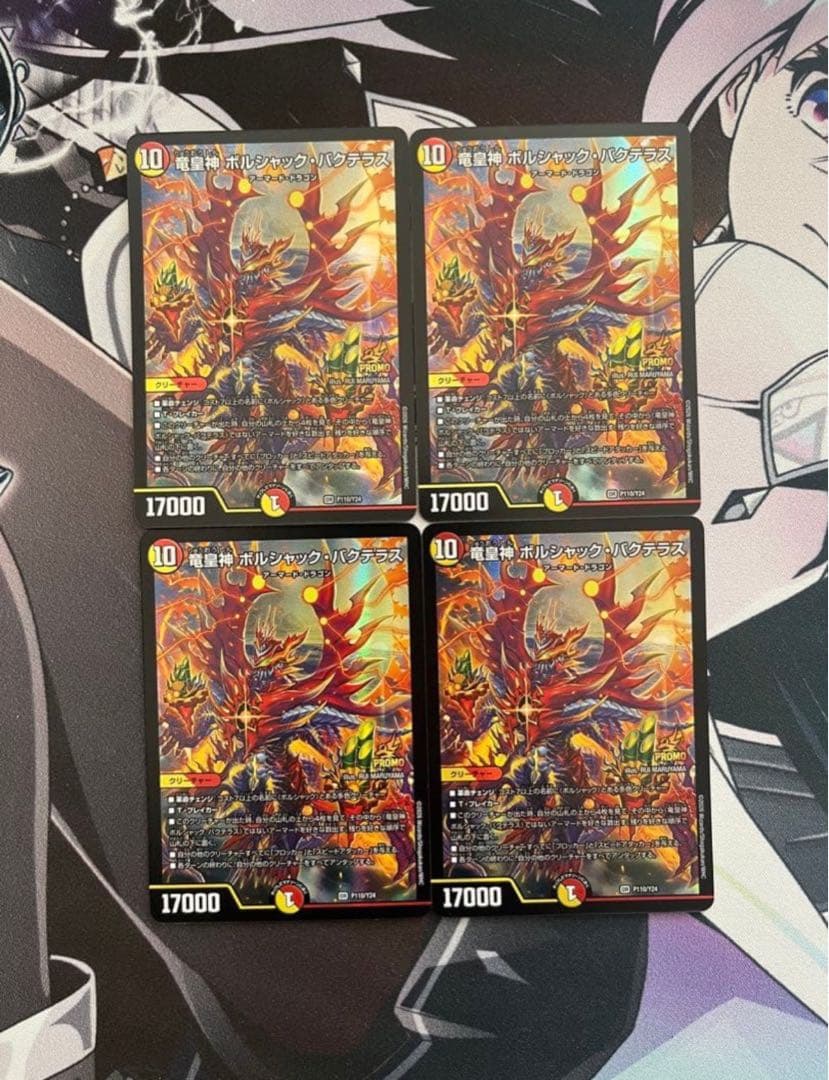 即日発送 デュエルマスターズ 皇神ボルシャックバクテラス プロモ