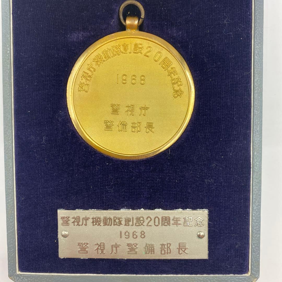 警視庁機動隊創設20周年記念 1968 警視庁警備部長