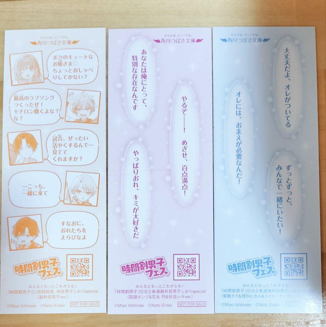 時間割男子　全17巻　しおり付き