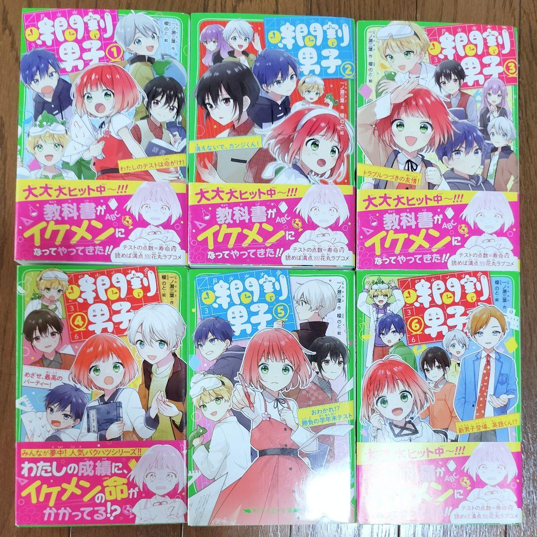 時間割男子　全17巻　しおり付き
