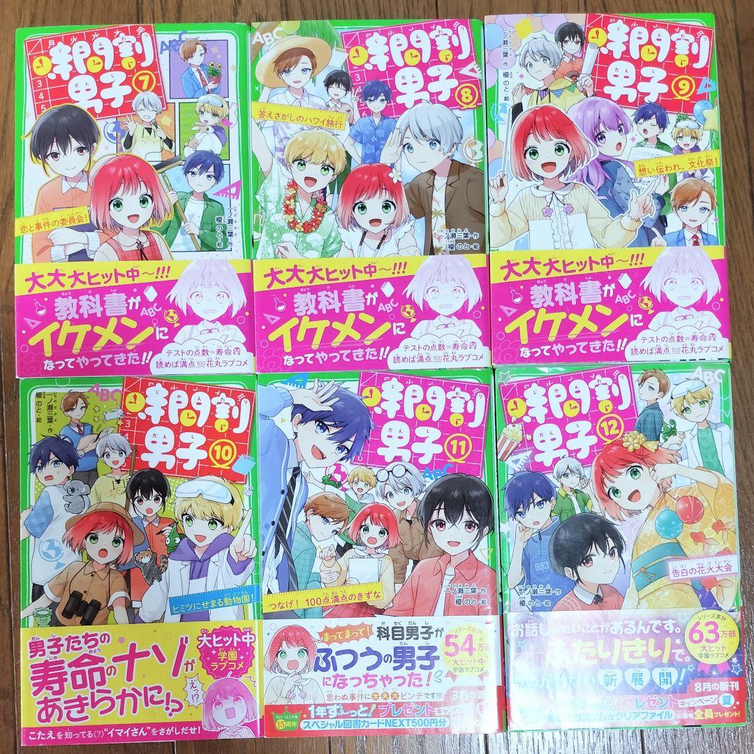 時間割男子　全17巻　しおり付き