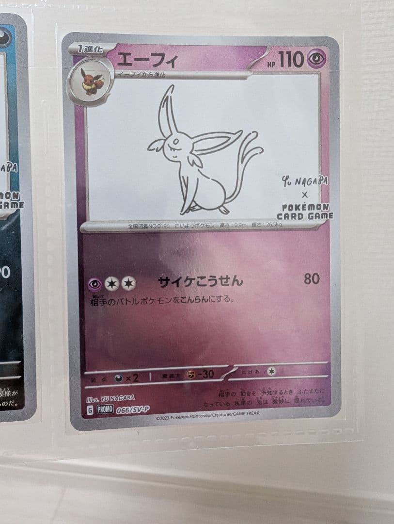 nagaba イーブイ　コラボ　コンプリート　全９種