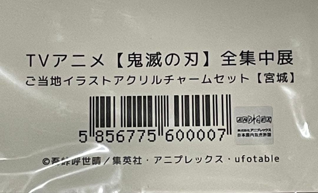鬼滅の刃 全集中展 宮城 ご当地イラスト アクリルチャーム 煉獄 杏寿郎 単品
