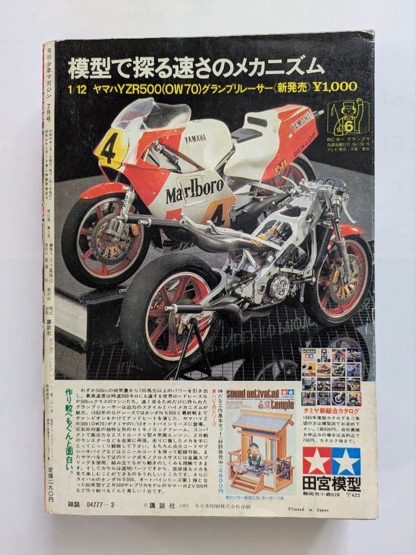 月刊少年マガジン 1985年2月号 Oh!透明人間 岡田有希子 他 昭和レトロ