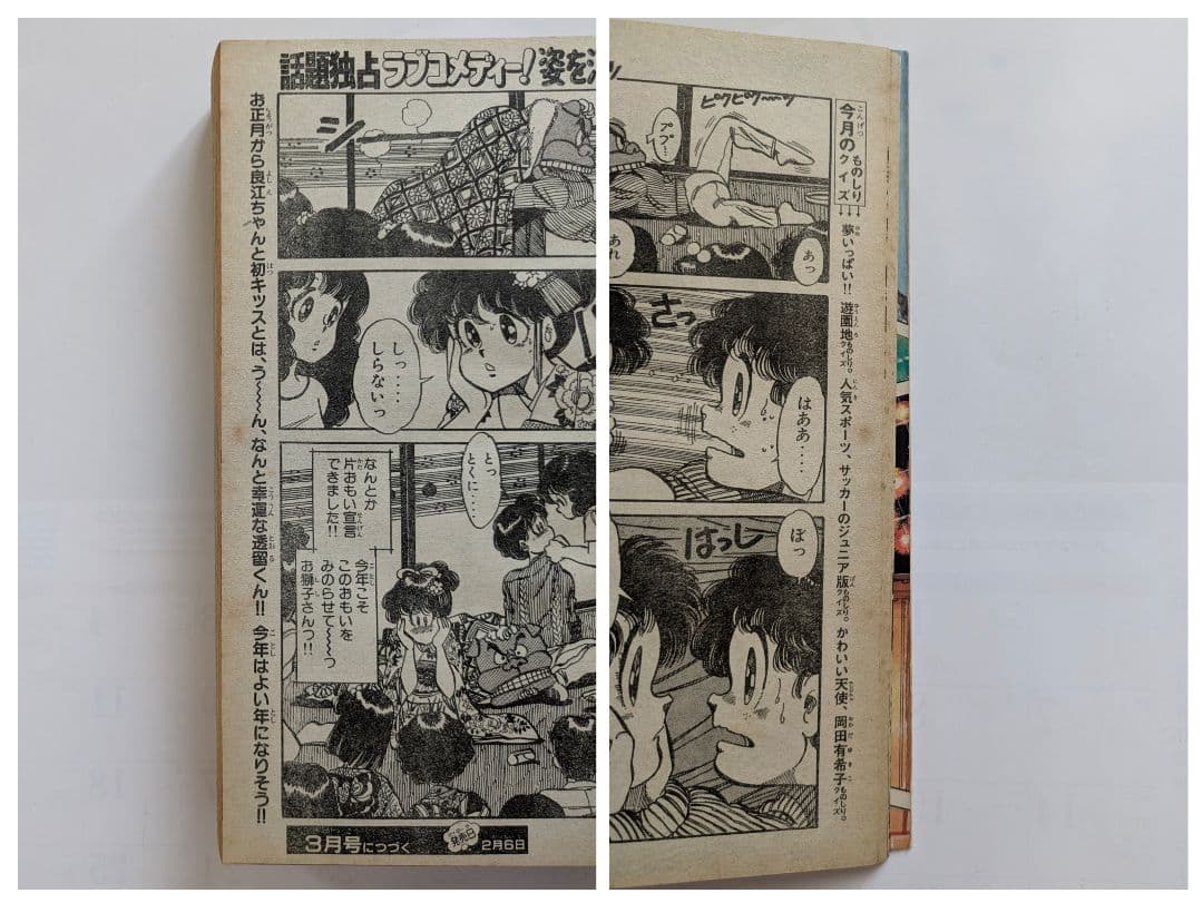 月刊少年マガジン 1985年2月号 Oh!透明人間 岡田有希子 他 昭和レトロ