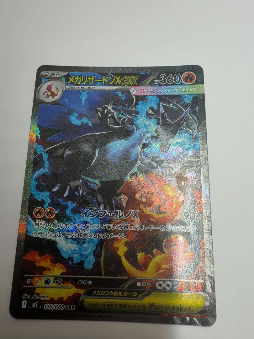 メガリザードンex sar ポケモンカード　インフェルノX ①