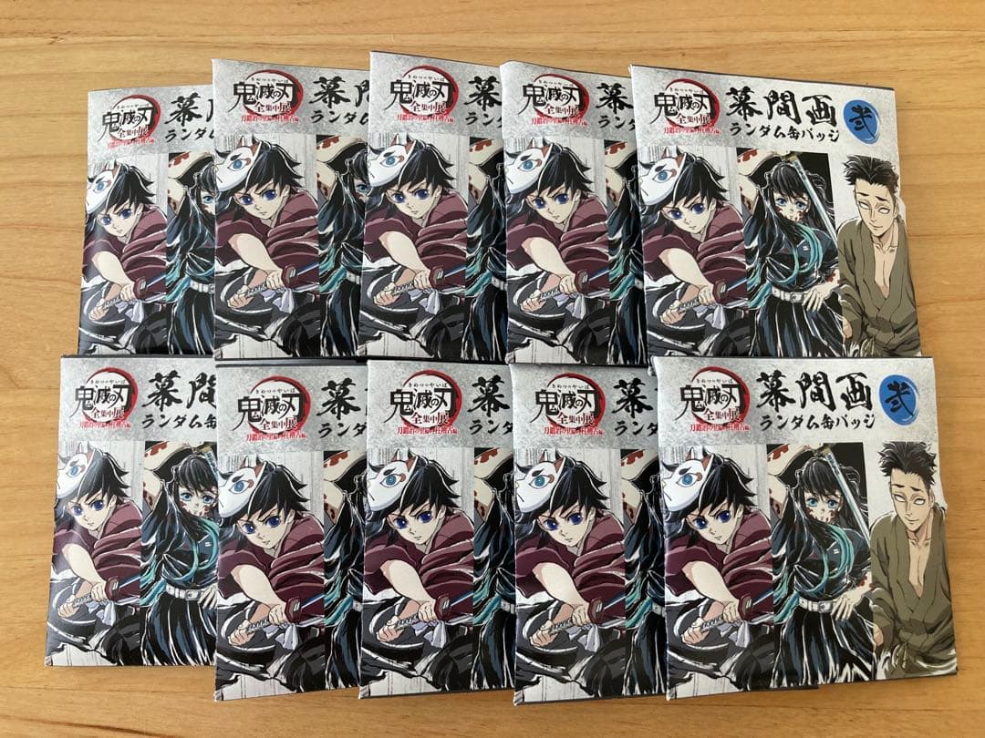 鬼滅の刃 全集中展 幕間画ランダム缶バッジ 弍 10点セット