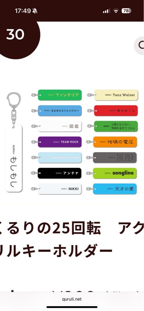 くるり アルバム名 アクリルキーホルダーコンプリートセット