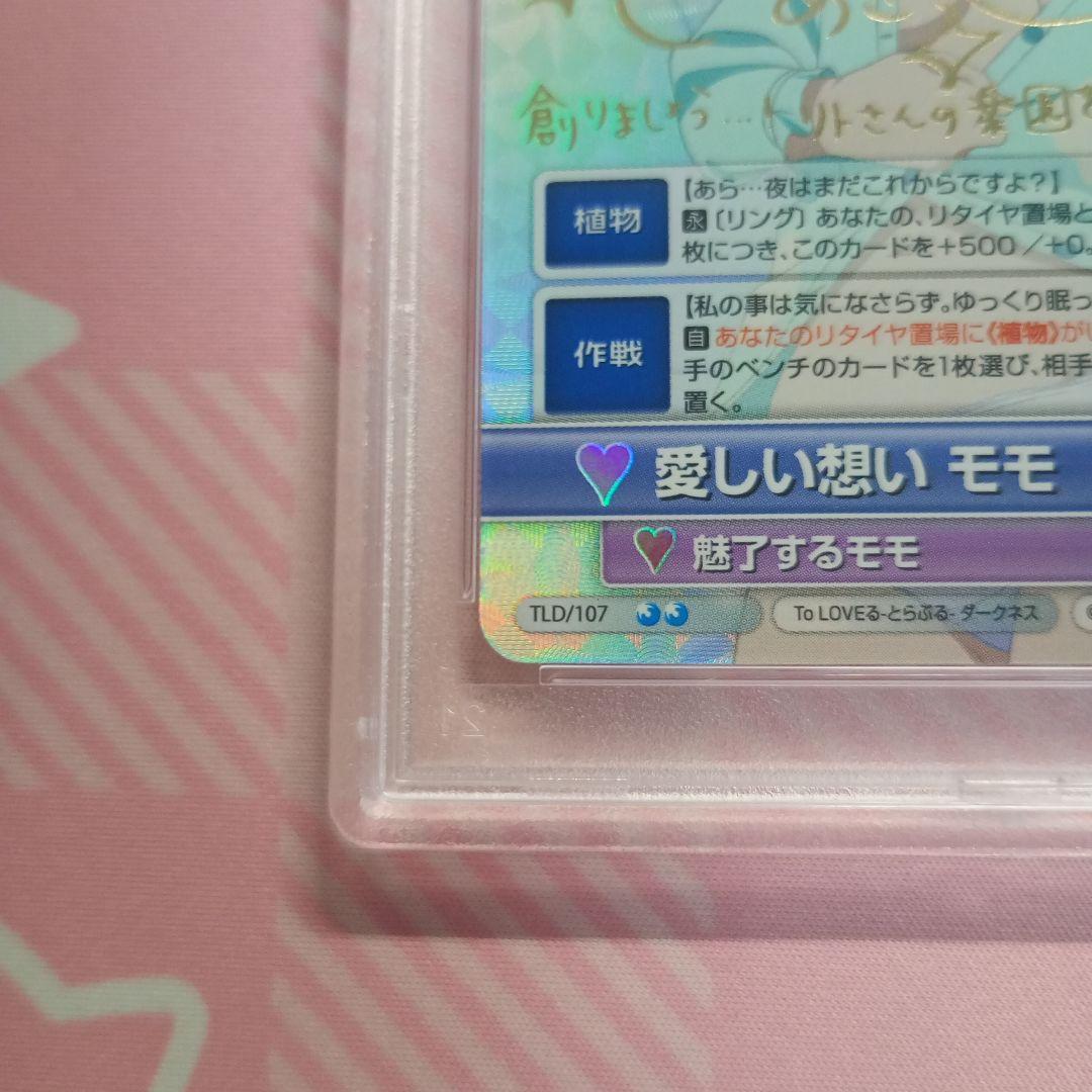 ヴィクトリースパーク モモ SP サイン ToLOVEる PSA10