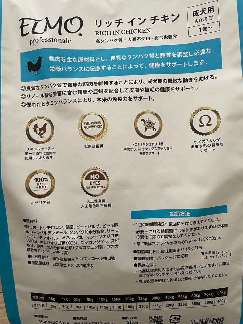 ELMO リッチインチキン ドライフード 800g