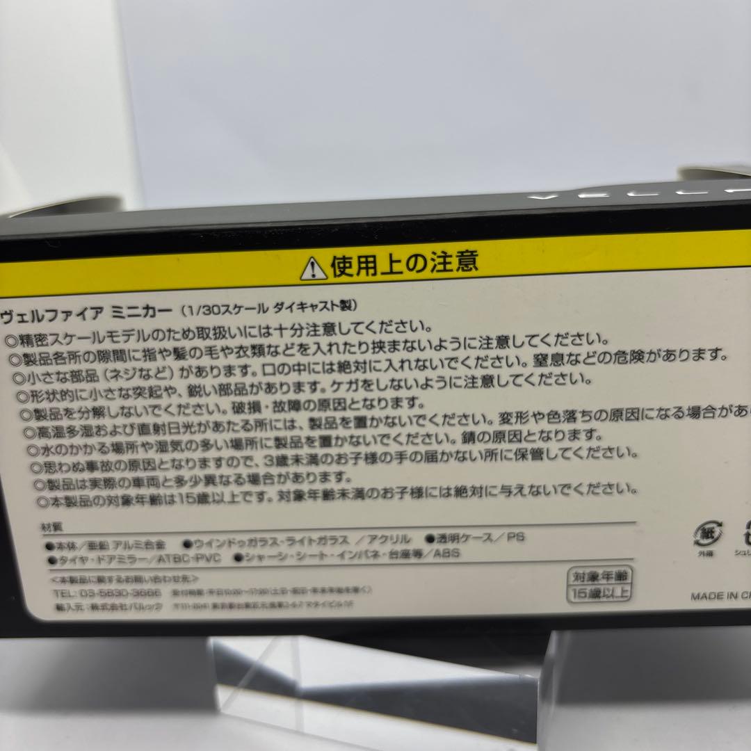 トヨタ ヴェルファイア プラチナホワイトパールマイカ 1/30スケール