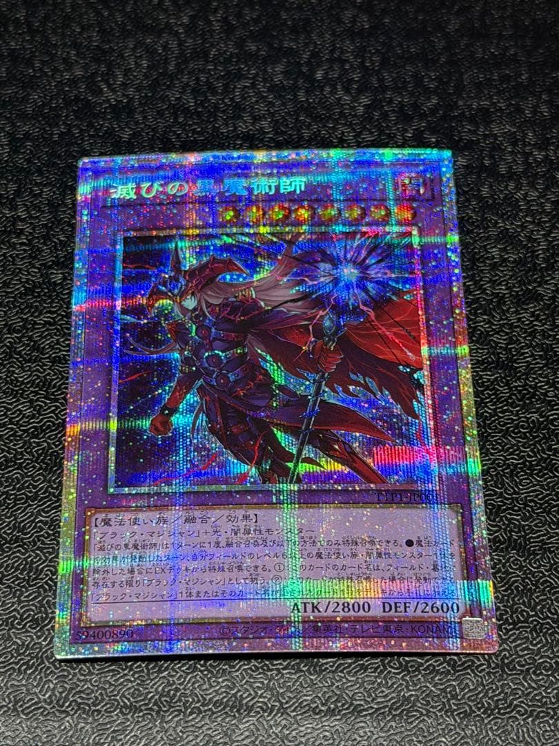 滅びの黒魔術師 プリズマティックシークレットレア　1枚