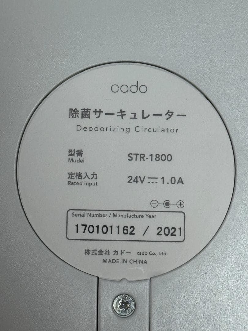 【未使用品】cado 除菌サーキュレーター STREAM 1800 ホワイト