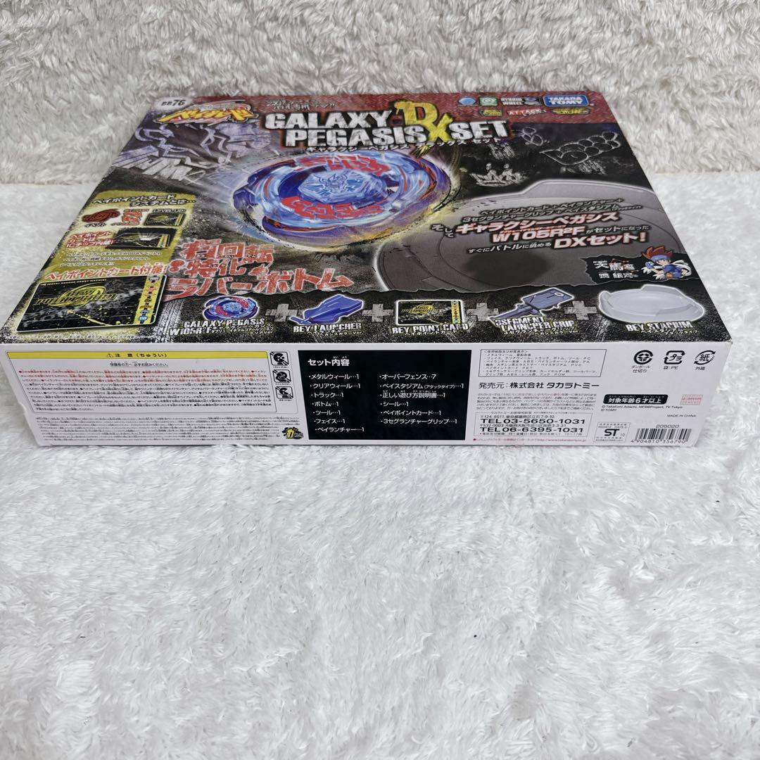 【入手困難✨】メタルファイトベイブレード　ギャラクシーペガシス DXセット