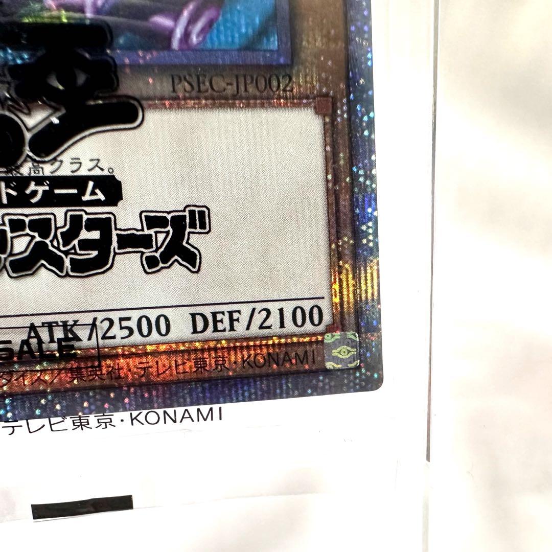 ブラックマジシャン プリズマ プリシク 未開封 五つ目 当選書＆ダンボール付