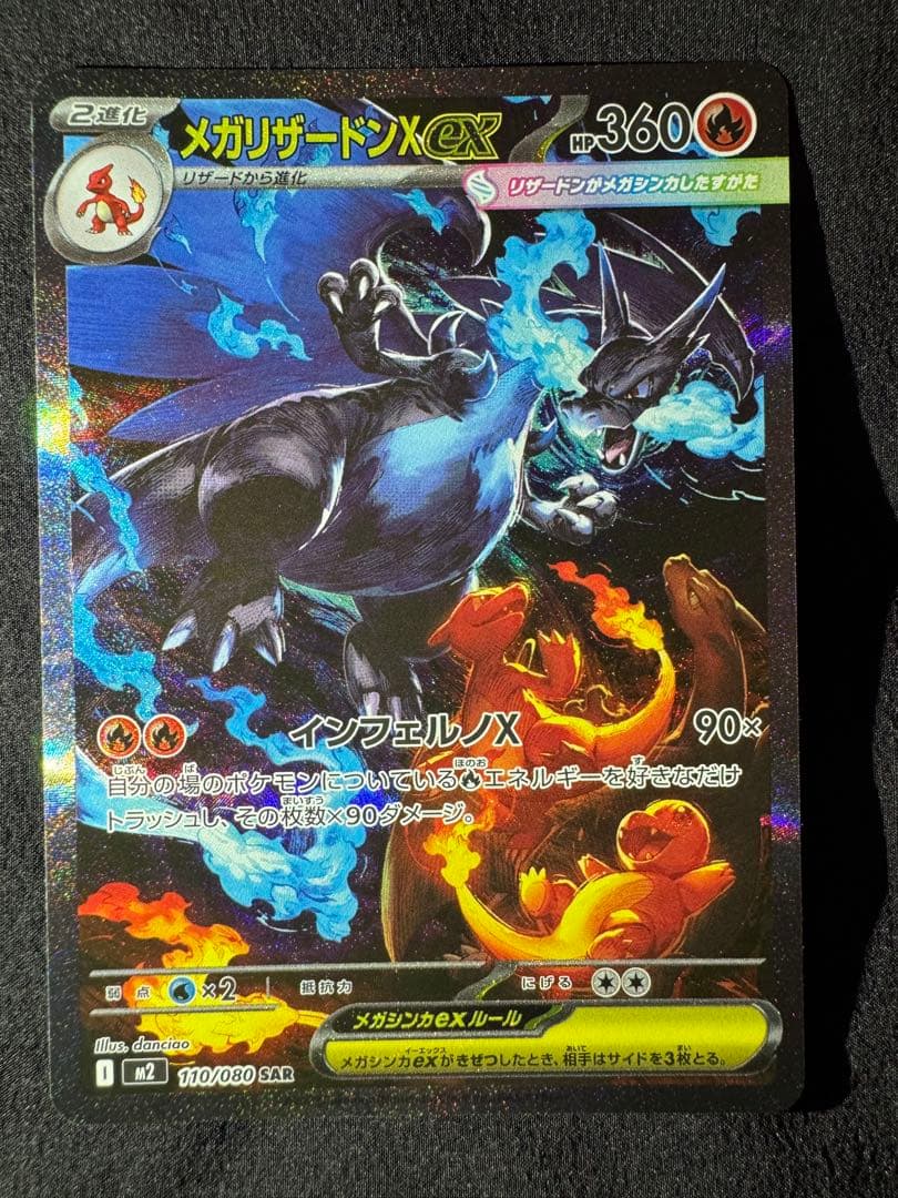 メガリザードンx ex sar センタリング良好