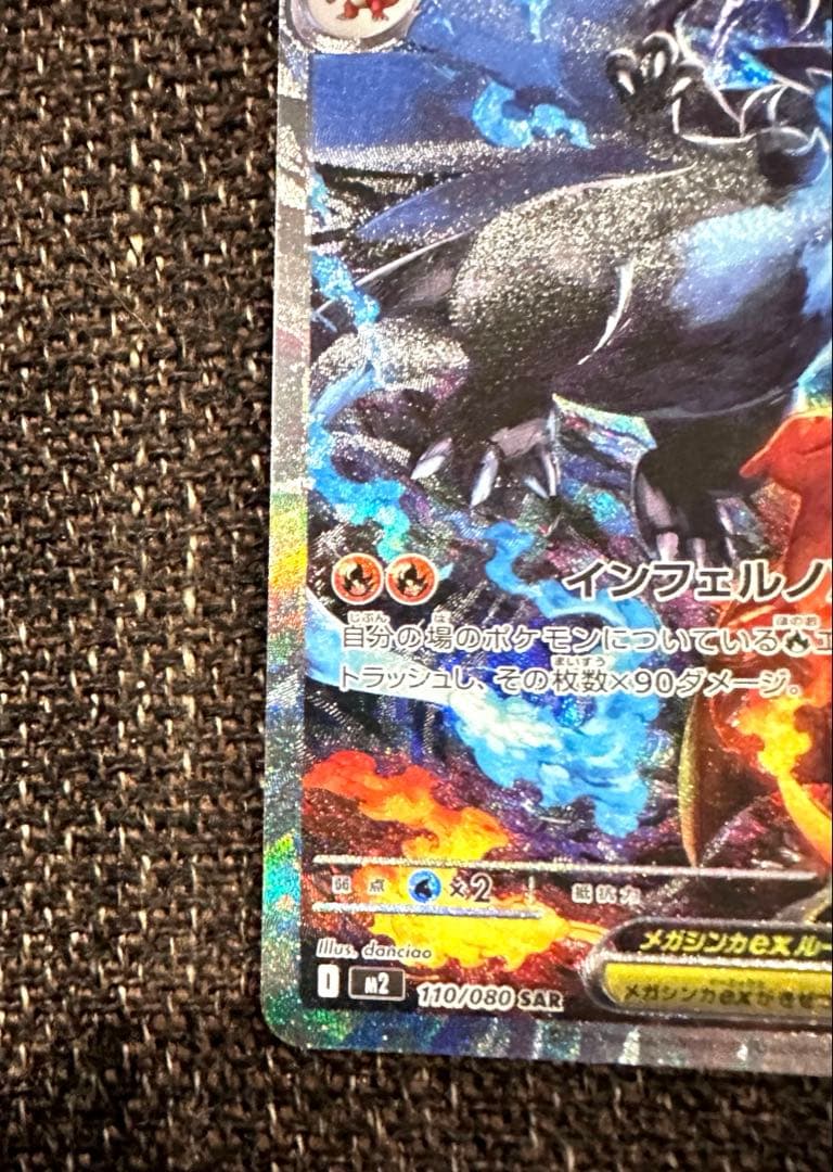 ポケモンカード　インフェルノX メガリザードンex sar