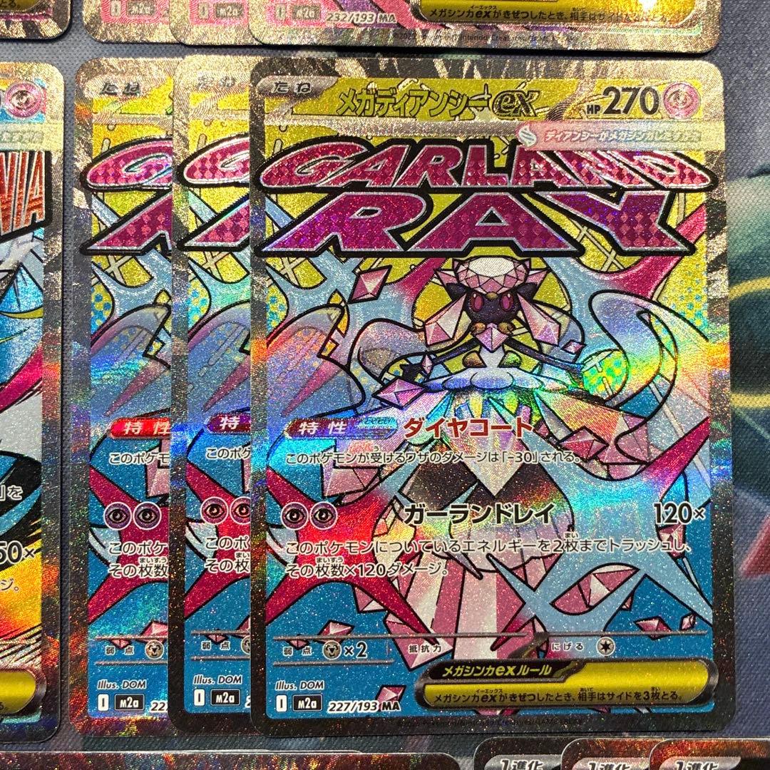 ポケモン　メガドリームex　MA　10種　コンプ　3セット