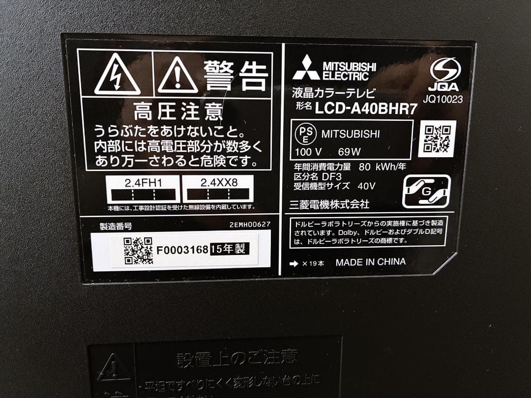 三菱電機 液晶テレビ 40インチ REAL LCD-A40BHR7 美品