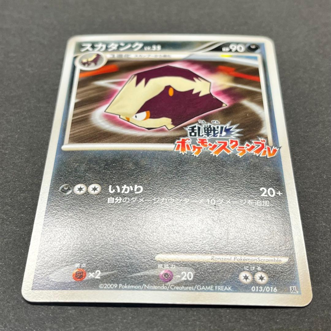 スカタンク Lv.35　013/016　乱戦！ポケモンスクランブル