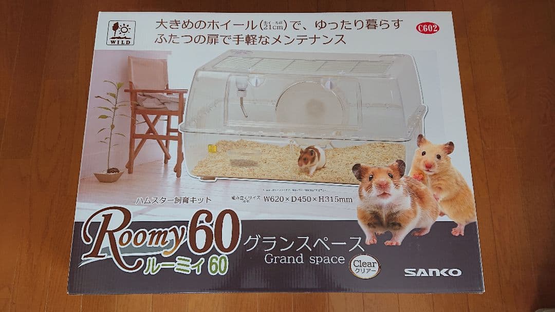 Roomy 60 グランスペース 小動物用ケージ