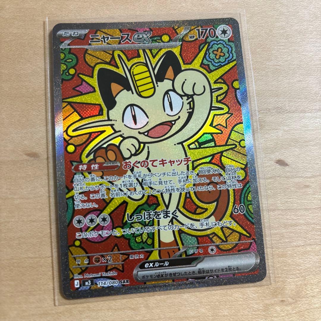 ポケモンカード　ニャースex