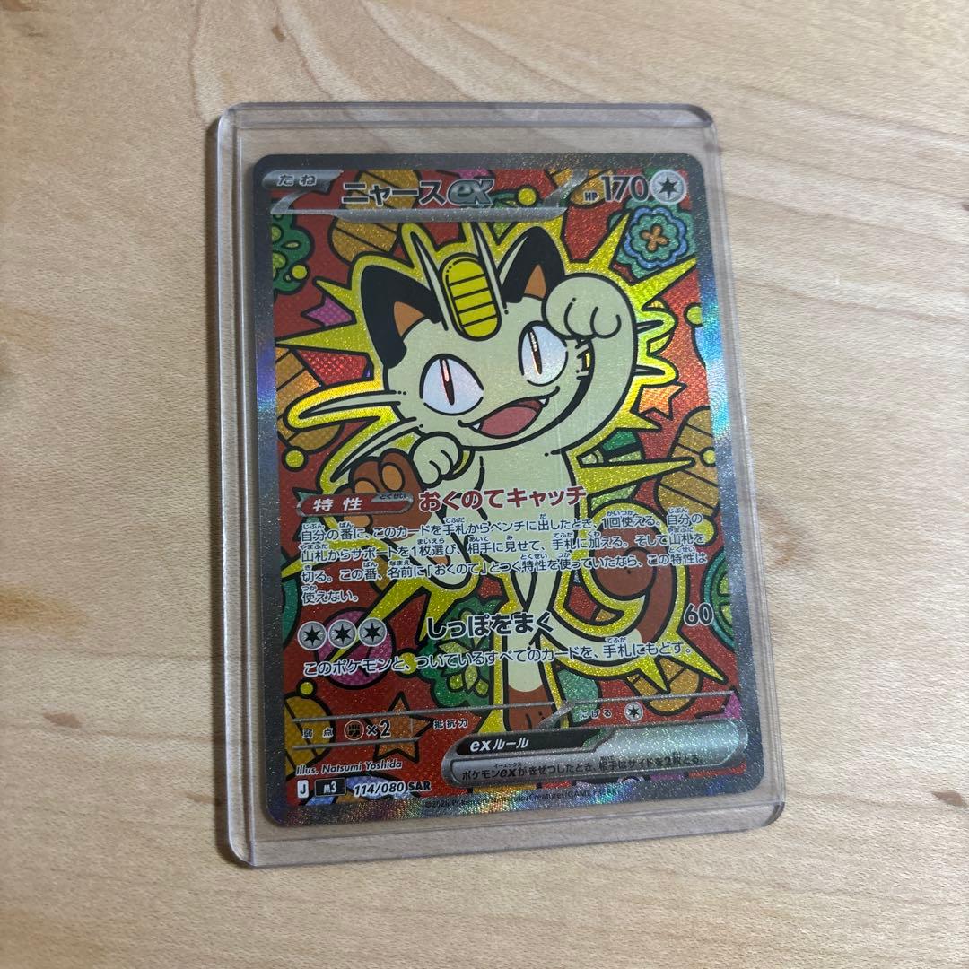 ポケモンカード　ニャースex