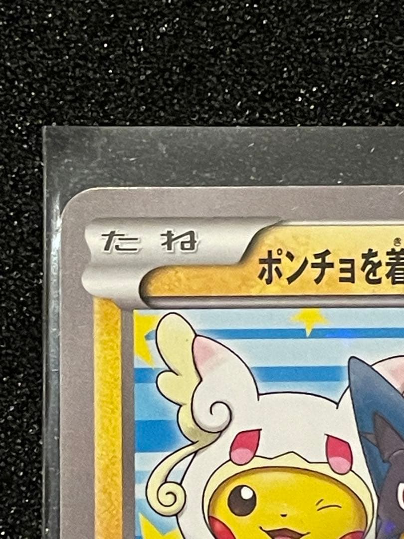 ポンチョを着たピカチュウ　プロモ 203/XY-P