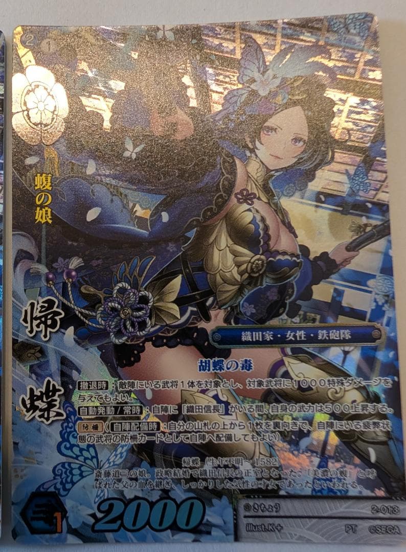 【美品】【戦国大戦TCG】2弾『2-013：帰蝶』PT/CTR　セット