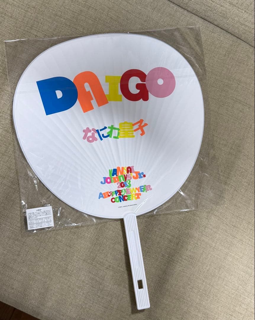 公式《未開封》 西畑大吾 あけおめ 2013 うちわ