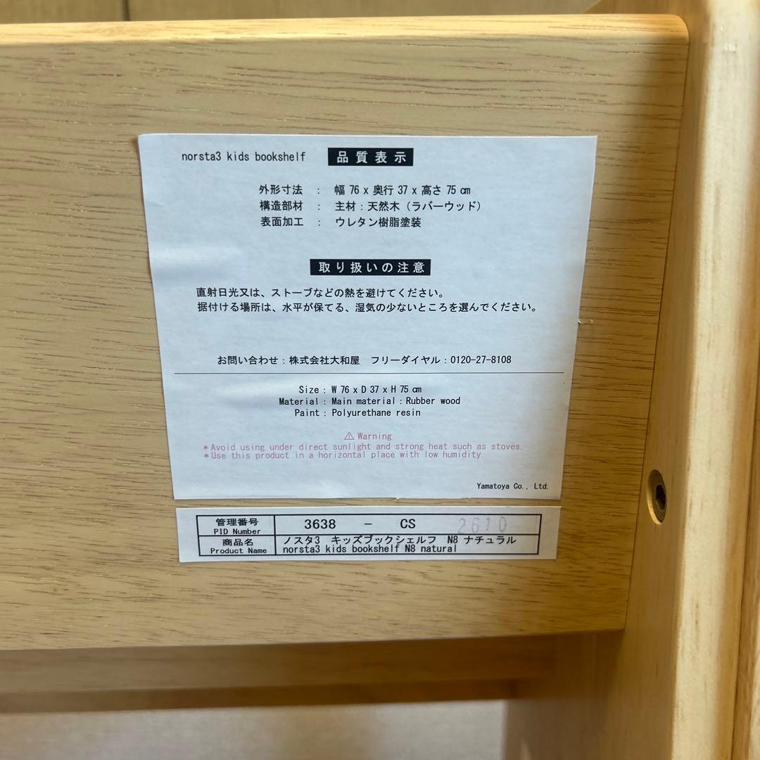 【極美品】ノスタ3 キッズブックシェルフ 大和屋 norsta