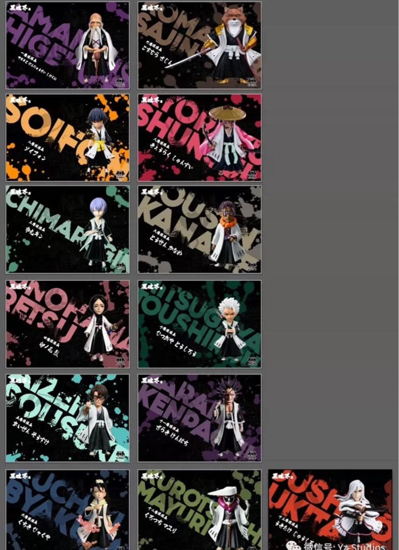 BLEACH Yz-STUDIO 護廷十三隊 13点  フィギュア