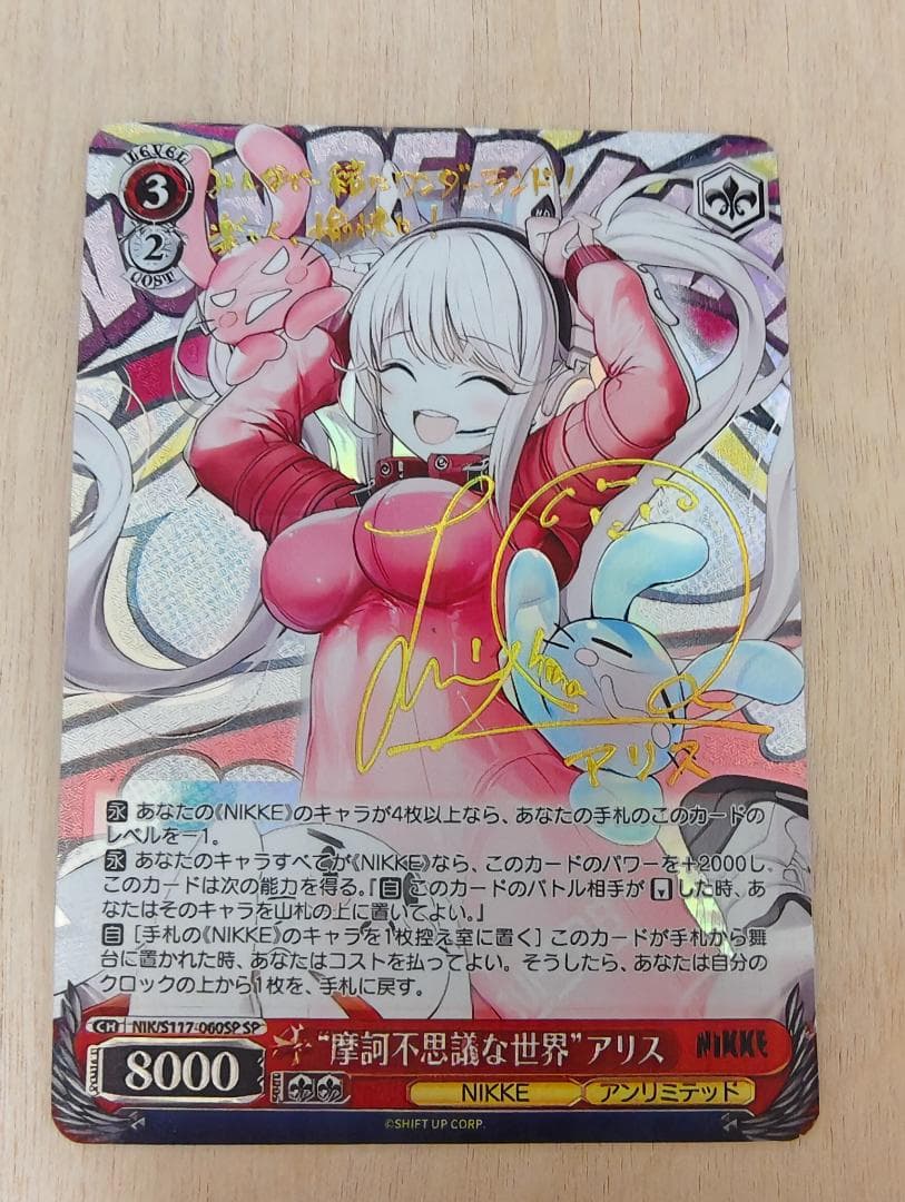 NIKKE 摩訶不思議な世界 アリス SP サイン入りS117/060SP