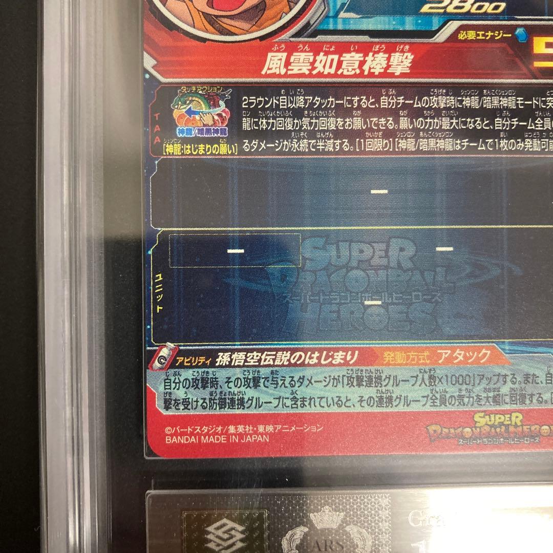 ARS10 UGM5-ASEC P 孫悟空 少年期 パラレル パラチビ