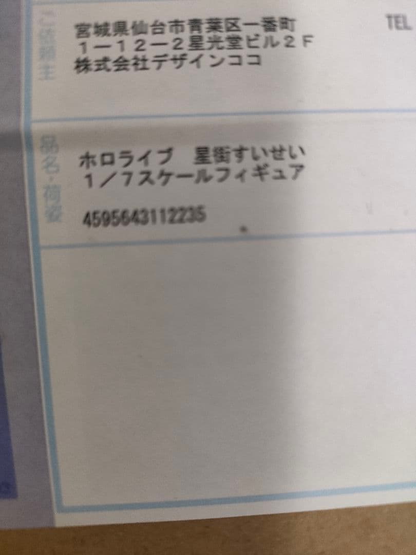 ホロライブ 星街すいせい 1/7スケールフィギュア