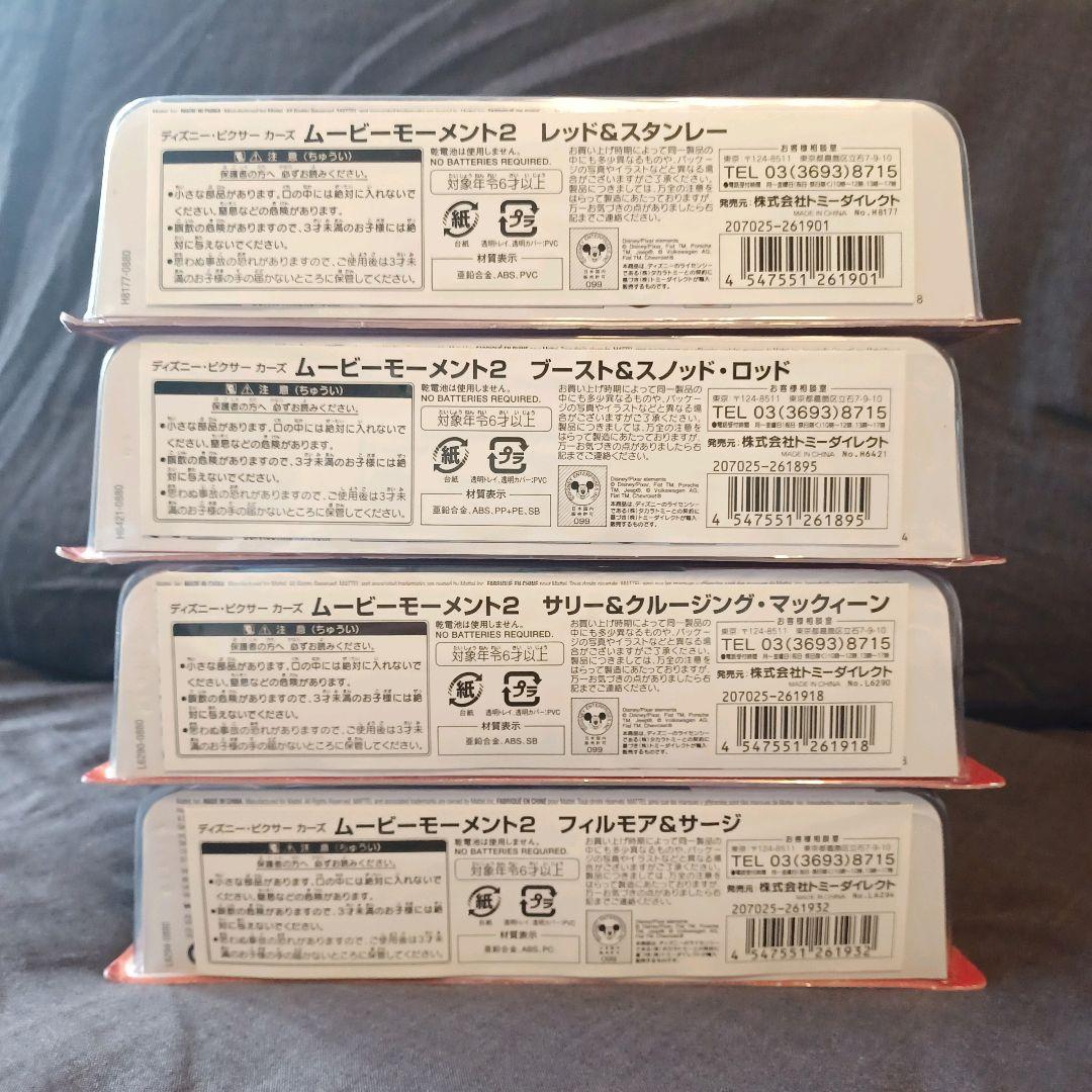 マテル カーズ キャラクターカー & ムービーモーメント