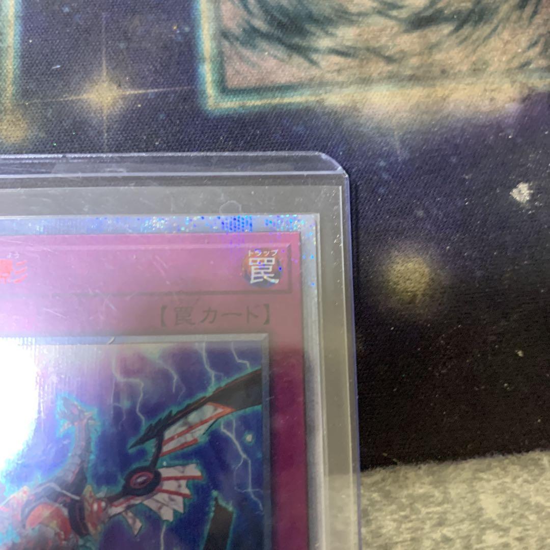 極美品　遊戯王 無限泡影　20th シークレットレア