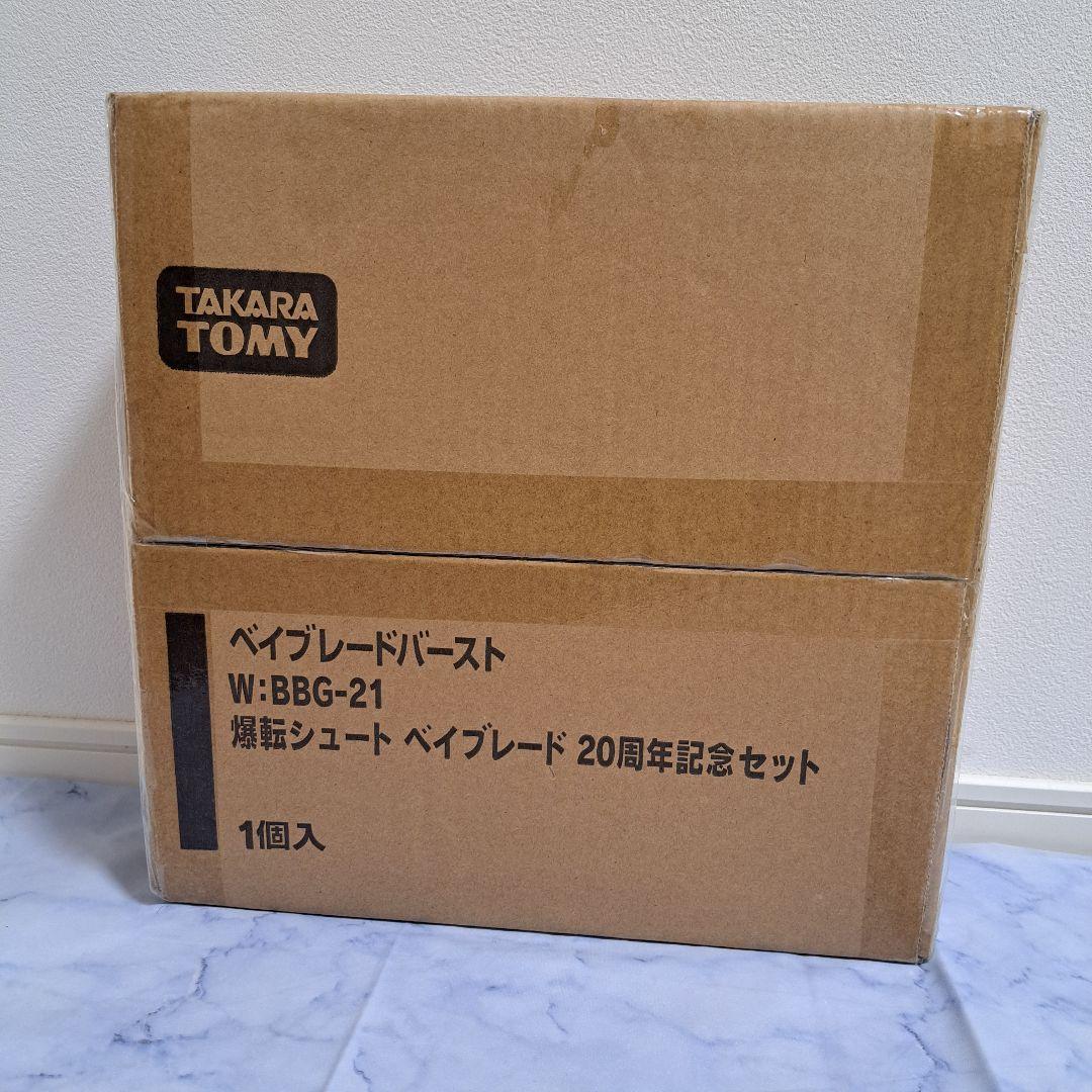 【即購入可】ベイブレードバースト 爆転シュートベイブレード 20周年記念セット