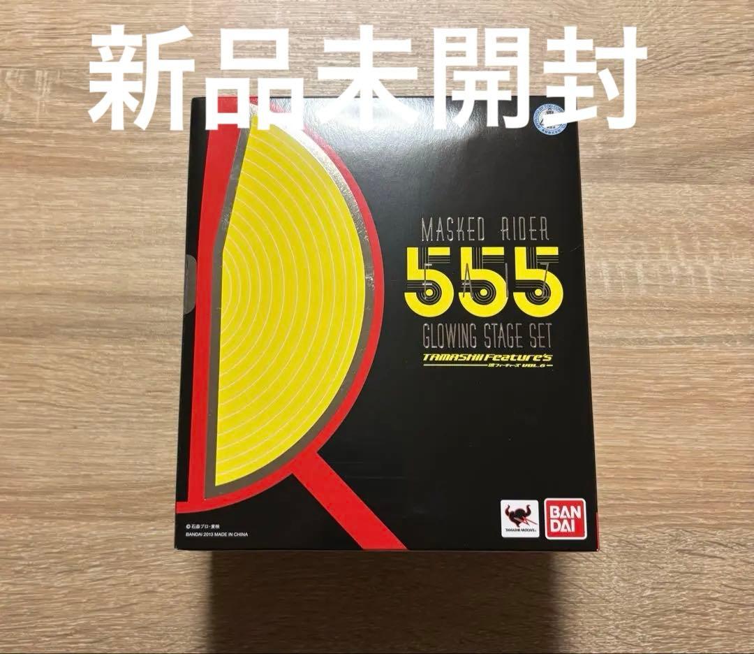 新品未開封　仮面ライダー555 GLOWING STAGE SET