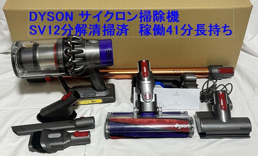 お買い得！Dysonダイソン　サイクロンクリーナーSV12/V10良品